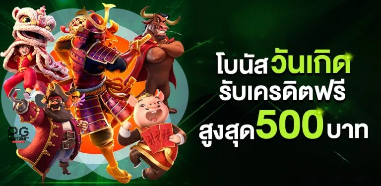 โปรโมชั่น INFINITY69