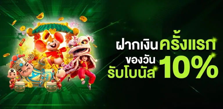 โปรโมชั่น INFINITY69